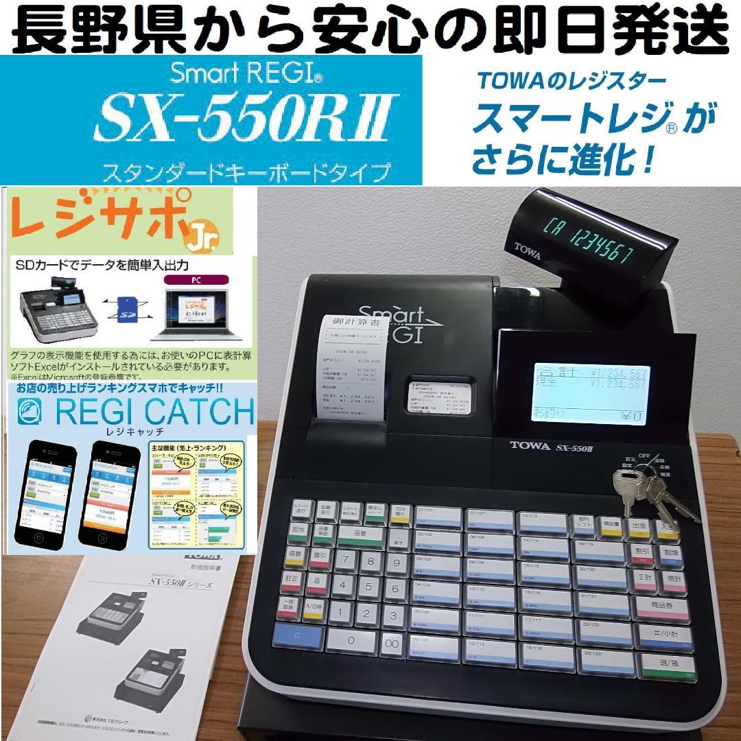 スマートレジスターSX-550ⅡPC連携売上管理店名設定無料166000