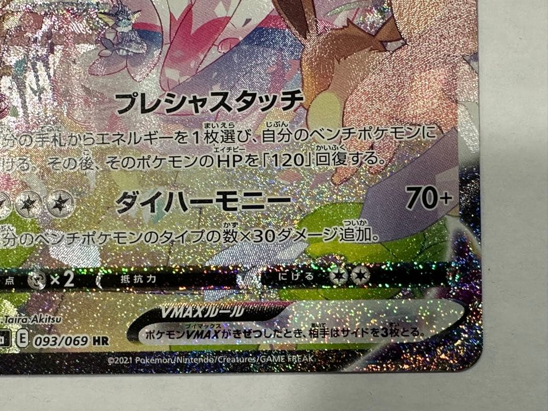 大*熊様 ニンフィアVMAX HR S6a イーブイヒーローズ 093/069