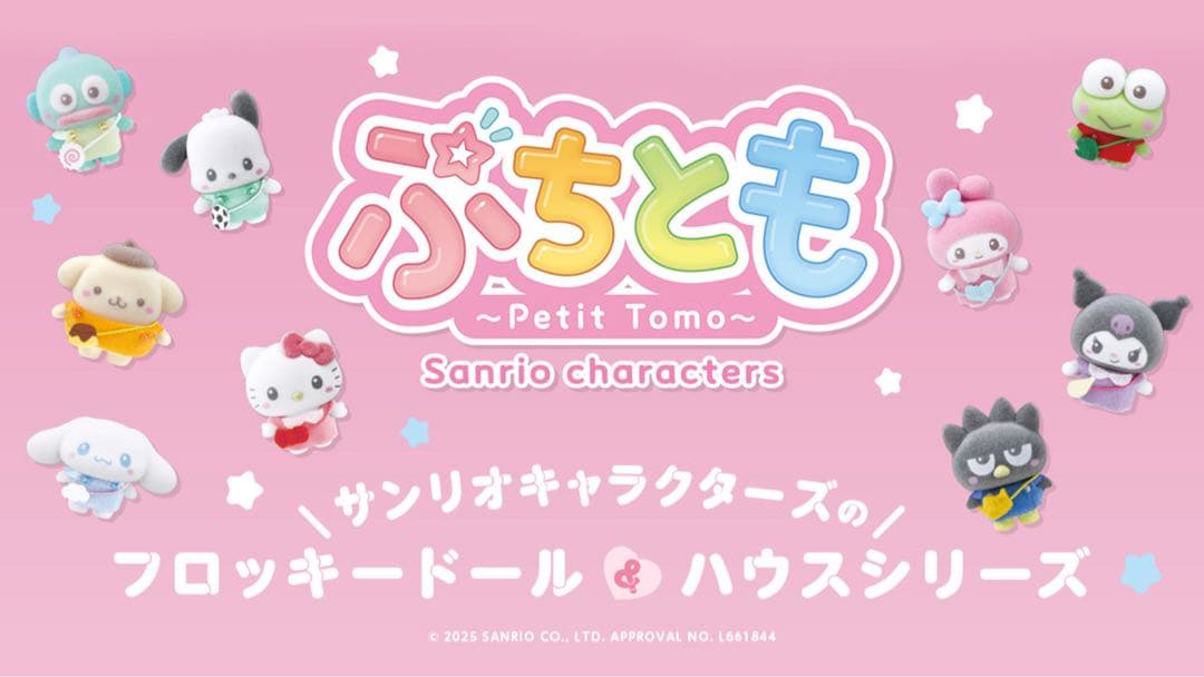 ぷちとも Sanrio characters みんなでおゆうぎ コンプリート - メルカリ