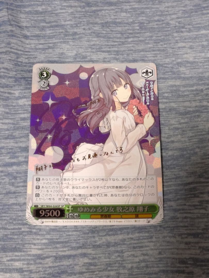 ゆめみる少女 牧之原翔子sp サイン ヴァイスシュヴァルツ　水瀬いのり 2026年最新】牧之原翔子 サインの人気アイテム - メルカリ