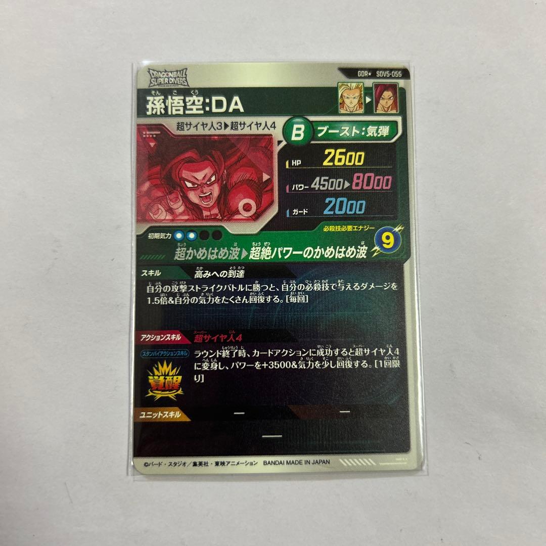 ドラゴンボールスーパーダイバーズ SDV5-055孫悟空DAパラレル③