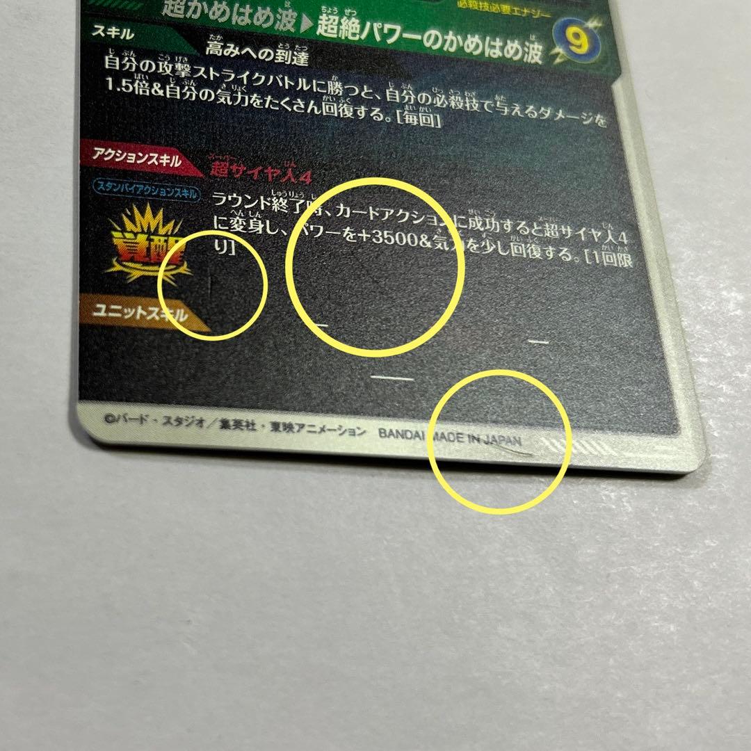 ドラゴンボールスーパーダイバーズ SDV5-055孫悟空DAパラレル③