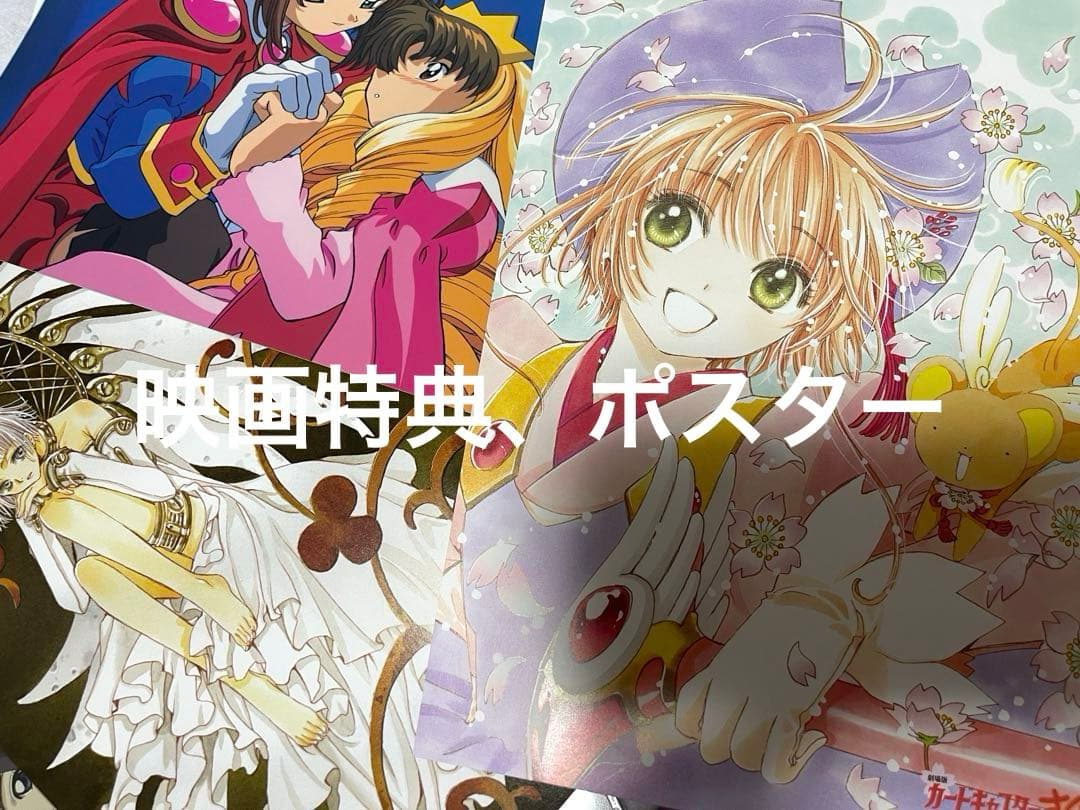 カードキャプターさくら 大量 まとめ売り 約270個