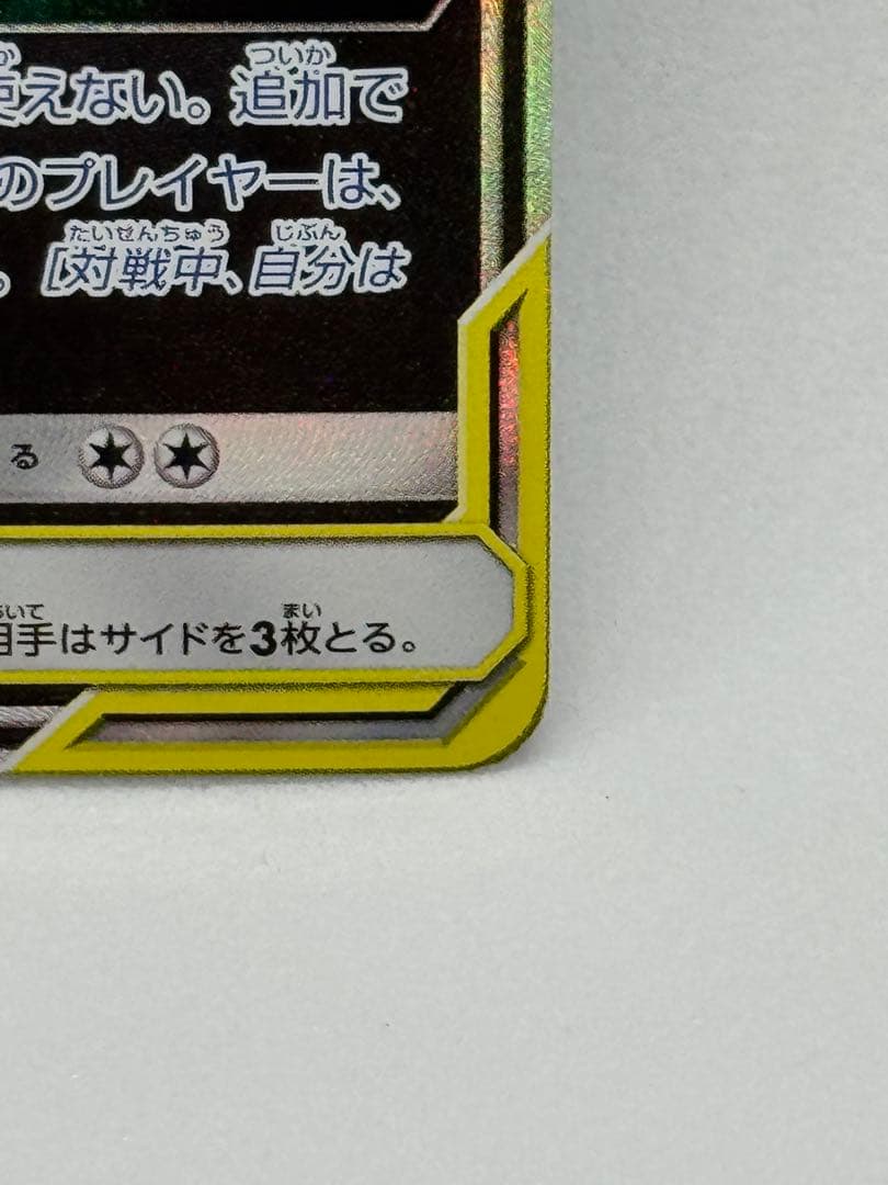 ゲンガー＆ミミッキュGX SR SM9 タッグボルト 103/095