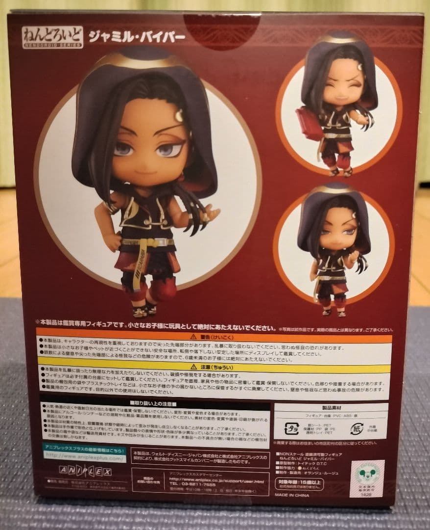 【ツイステ】ねんどろいど ジャミル・バイパー 特典缶バッジ付き【お値下げ】