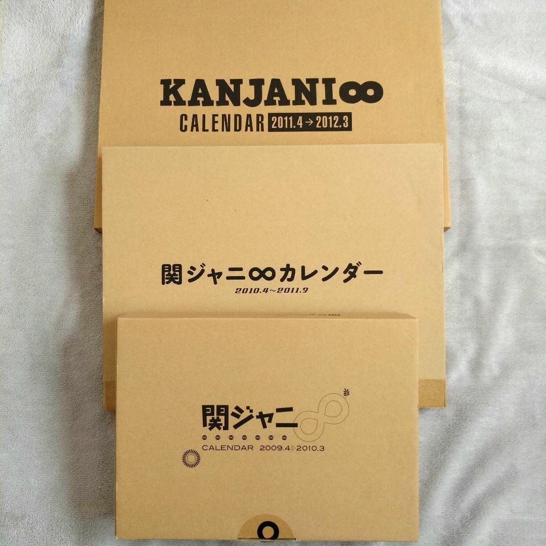 関ジャニ∞ カレンダー 2009～2011年 - メルカリ