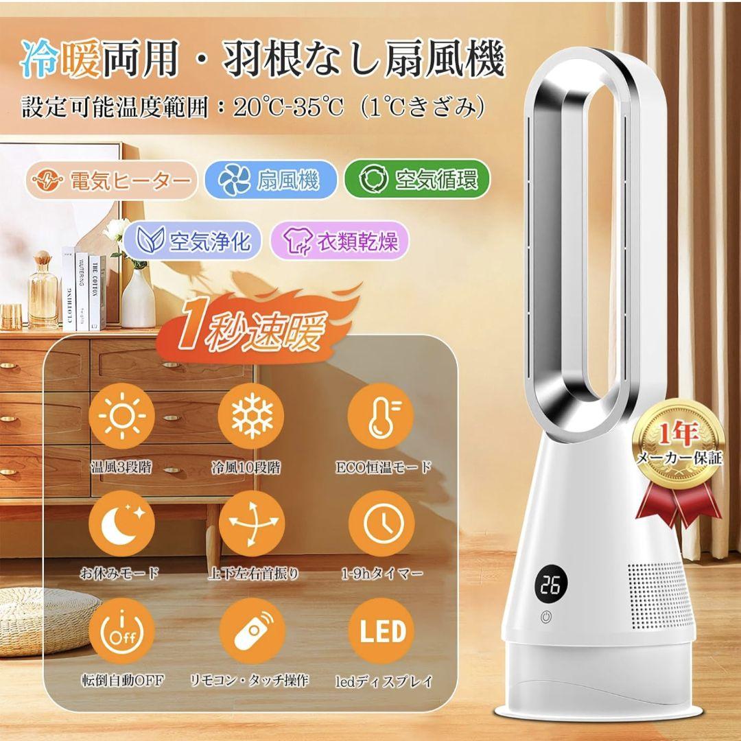 週末セール！2025革新冷暖兼用・1台6役・羽根なし扇風機・リモコン付き 扇風機 サーキュレーター 爆買 2025新仕様リビング扇風機 シンプル 7枚