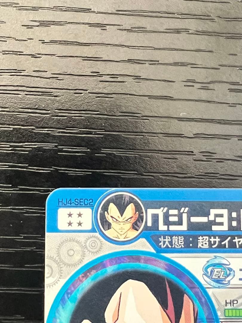 【美品】ドラゴンボールヒーローズ HJ4-SEC2ベジータ
