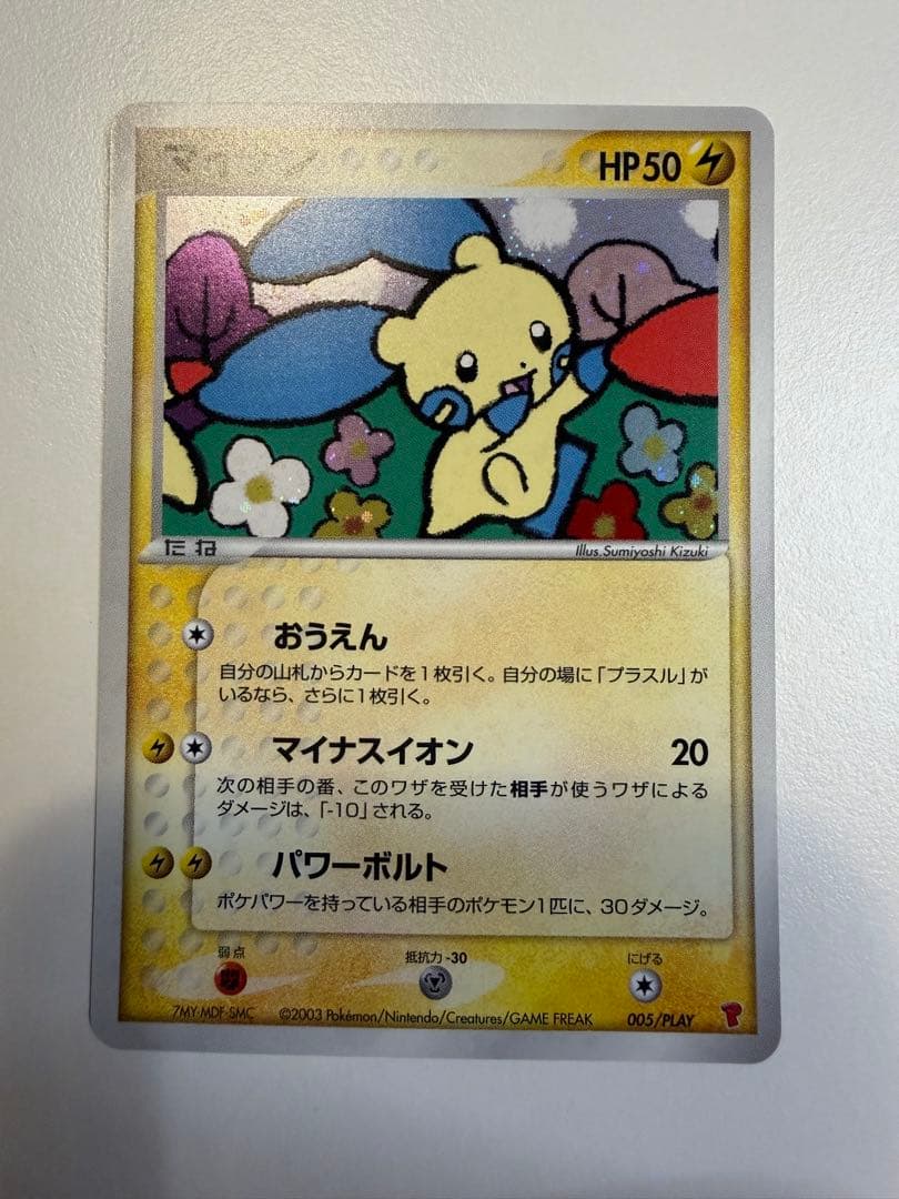 プラスル マイナン プレイヤーズクラブ PLAYプロモカード - メルカリ