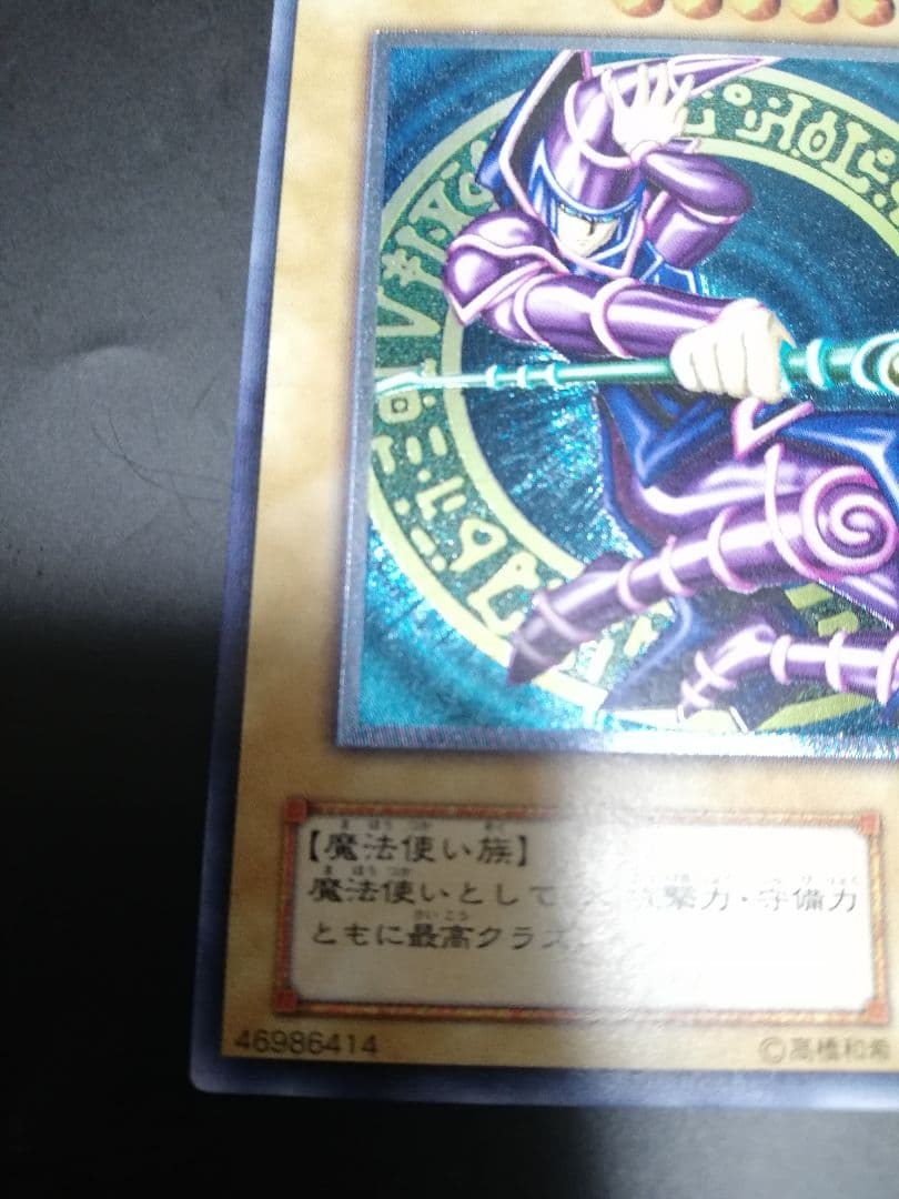 【特価】遊戯王 ブラック・マジシャン　レリーフ