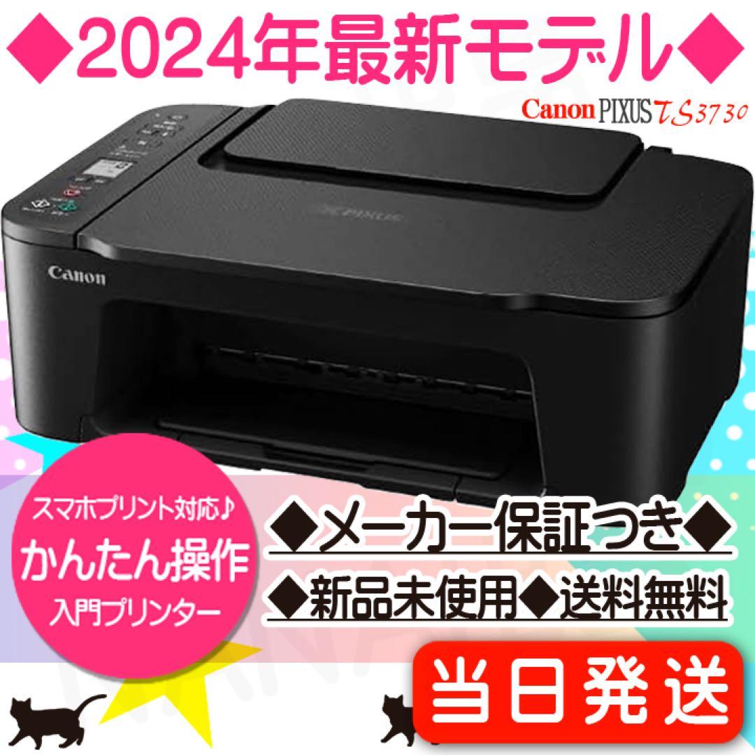 プリンター コピー機 複合機 CANON TS3730 本体 新品 IT91 PIXUS TS3730：インクジェットプリンター｜個人｜キヤノン