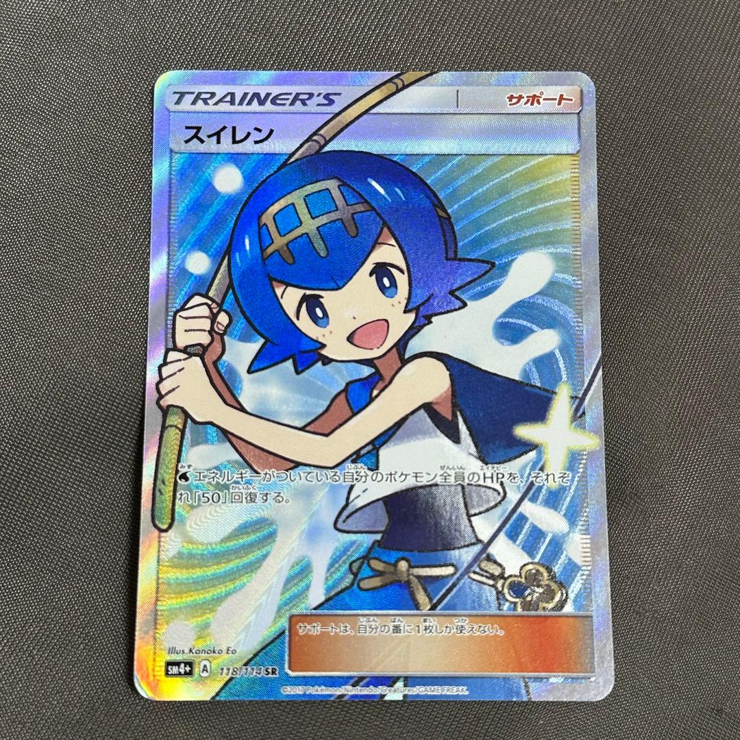 ☆ポケカ☆スイレン☆GXバトルブースト☆SR☆ポケモンカード☆傷有