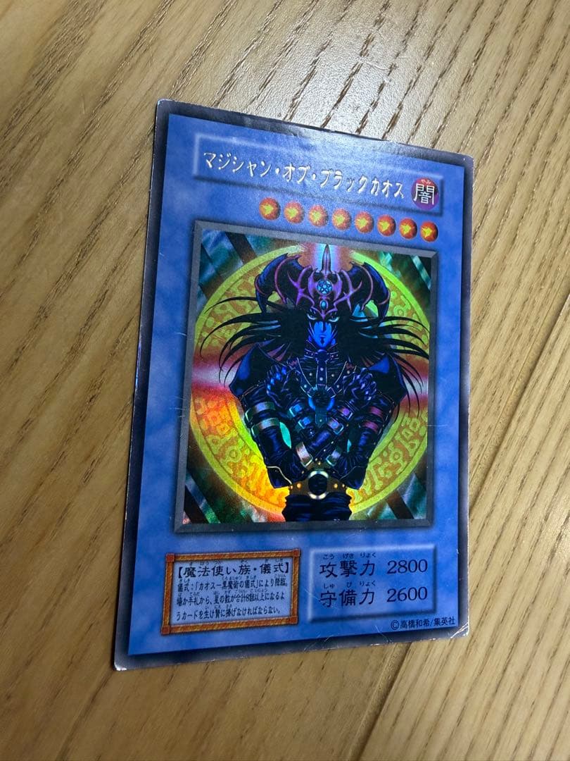 遊戯王 マジシャン・オブ・ブラックカオス 初期 - メルカリ