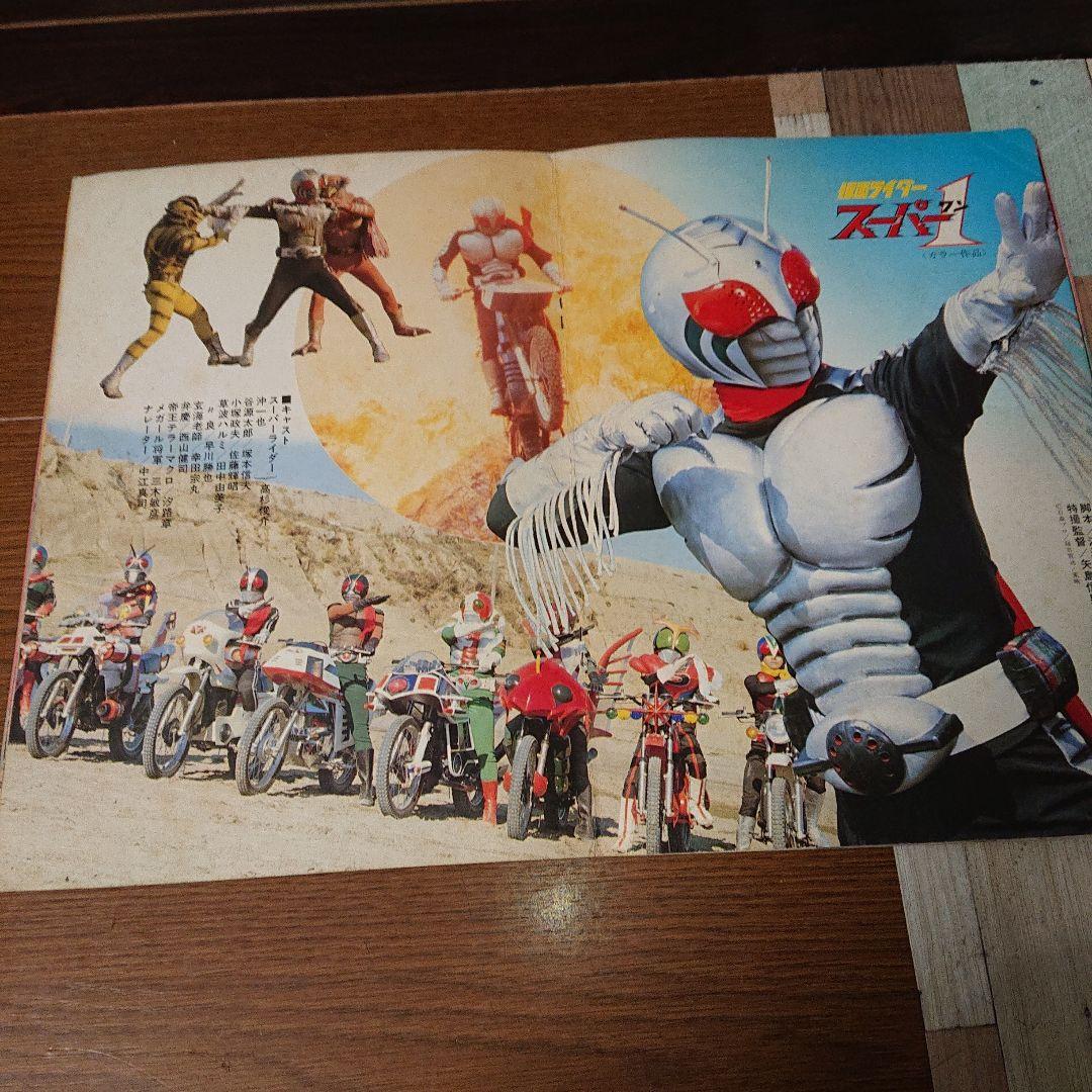 東映まんがまつり 仮面ライダースーパー1 一休さん オタスケマン 白鳥