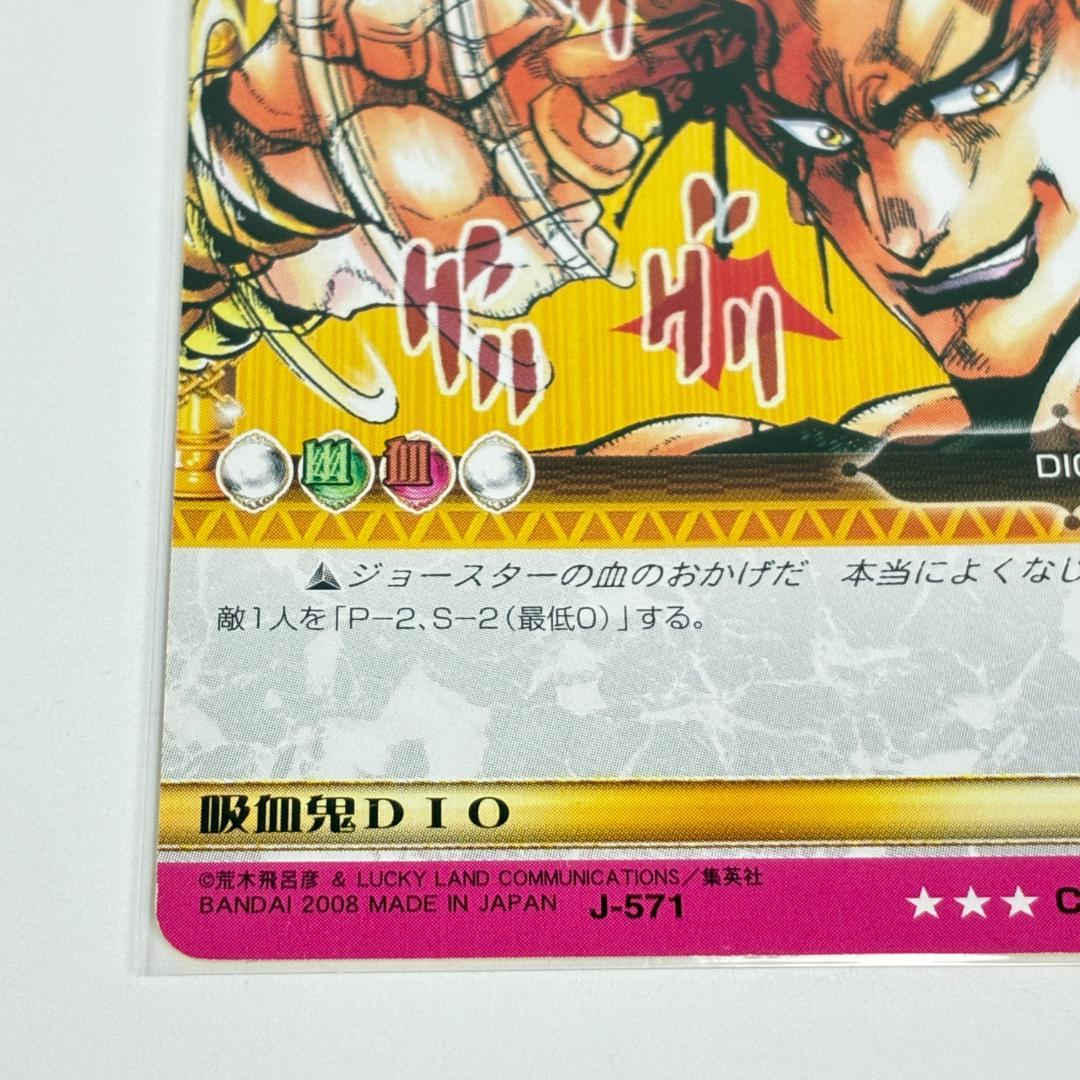 吸血鬼DIO J-571 C ジョジョの奇妙な冒険 ABC カード ディオ - メルカリ