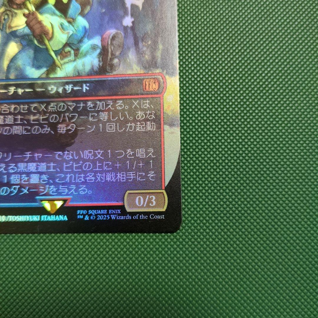 迷える黒魔道士、ビビ(フォイル)