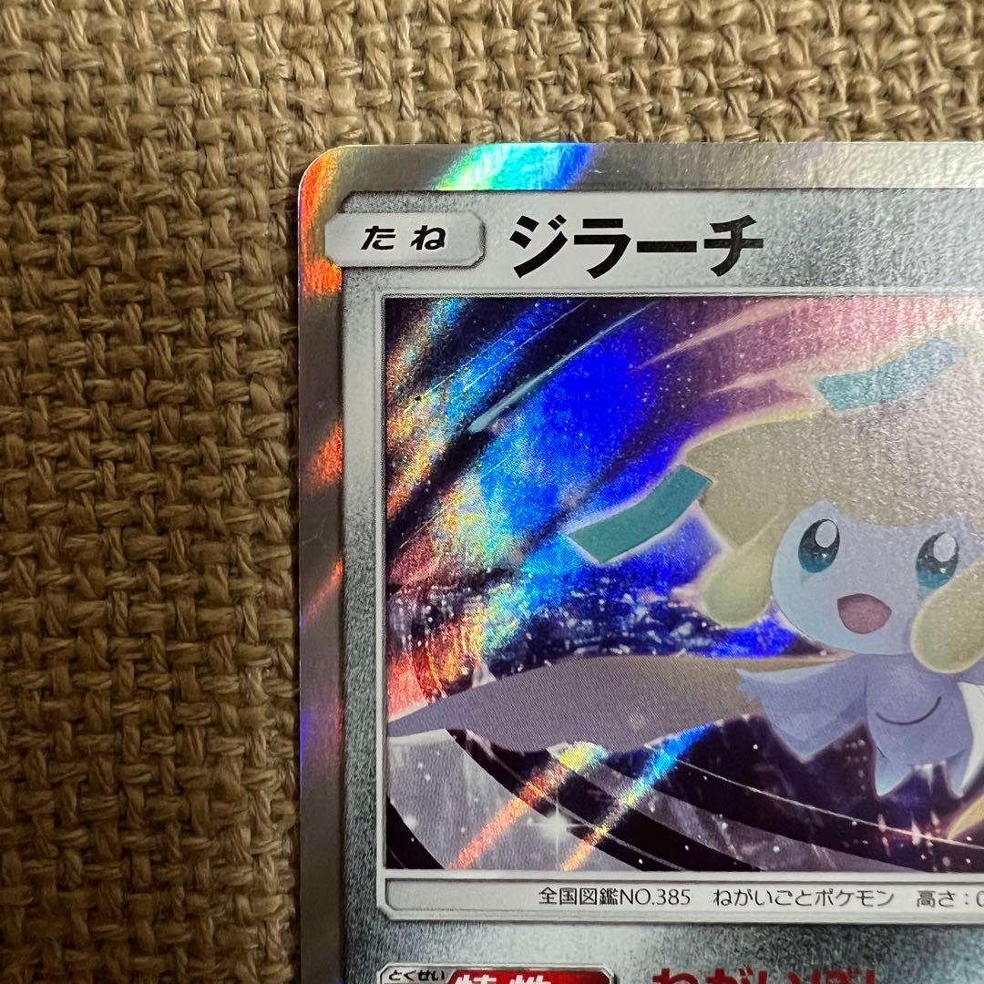 ポケモンカード】ジラーチ チャンピオンシップ 2019 プロモ 1枚 - メルカリ