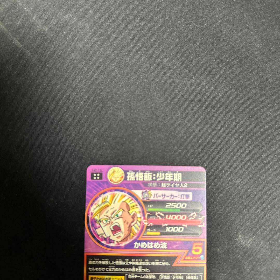 H2-16孫悟飯少年期H2-36セルH630孫悟飯H656ベジット