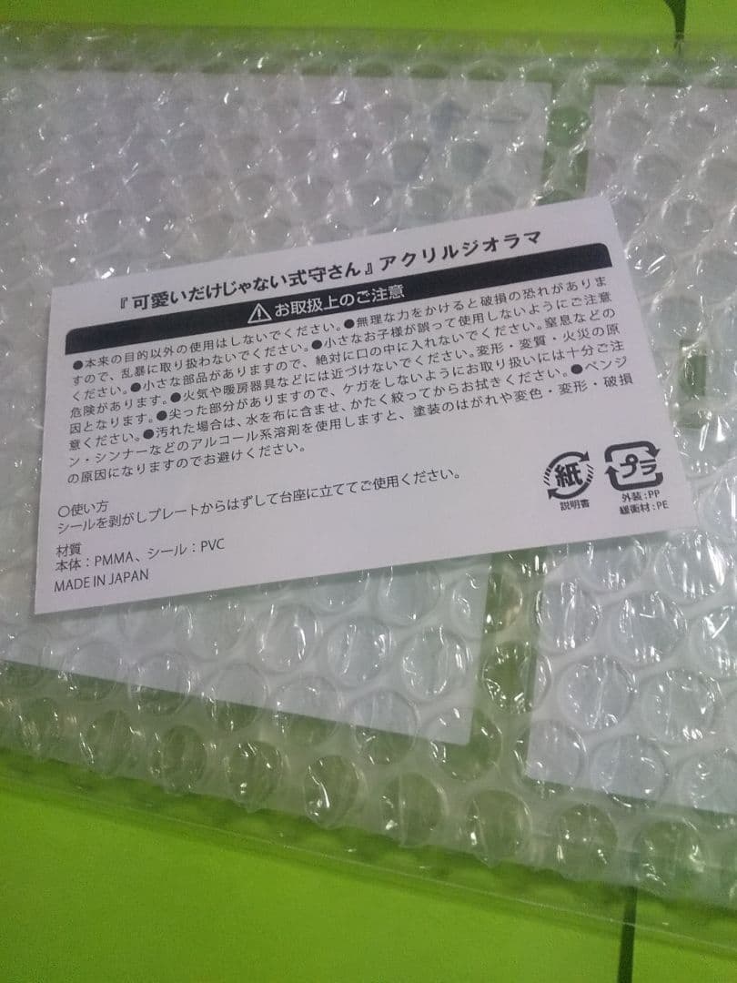 新品未開封 可愛いだけじゃない式守さん 超限定アクリルスタンド 抽プレ 当選品