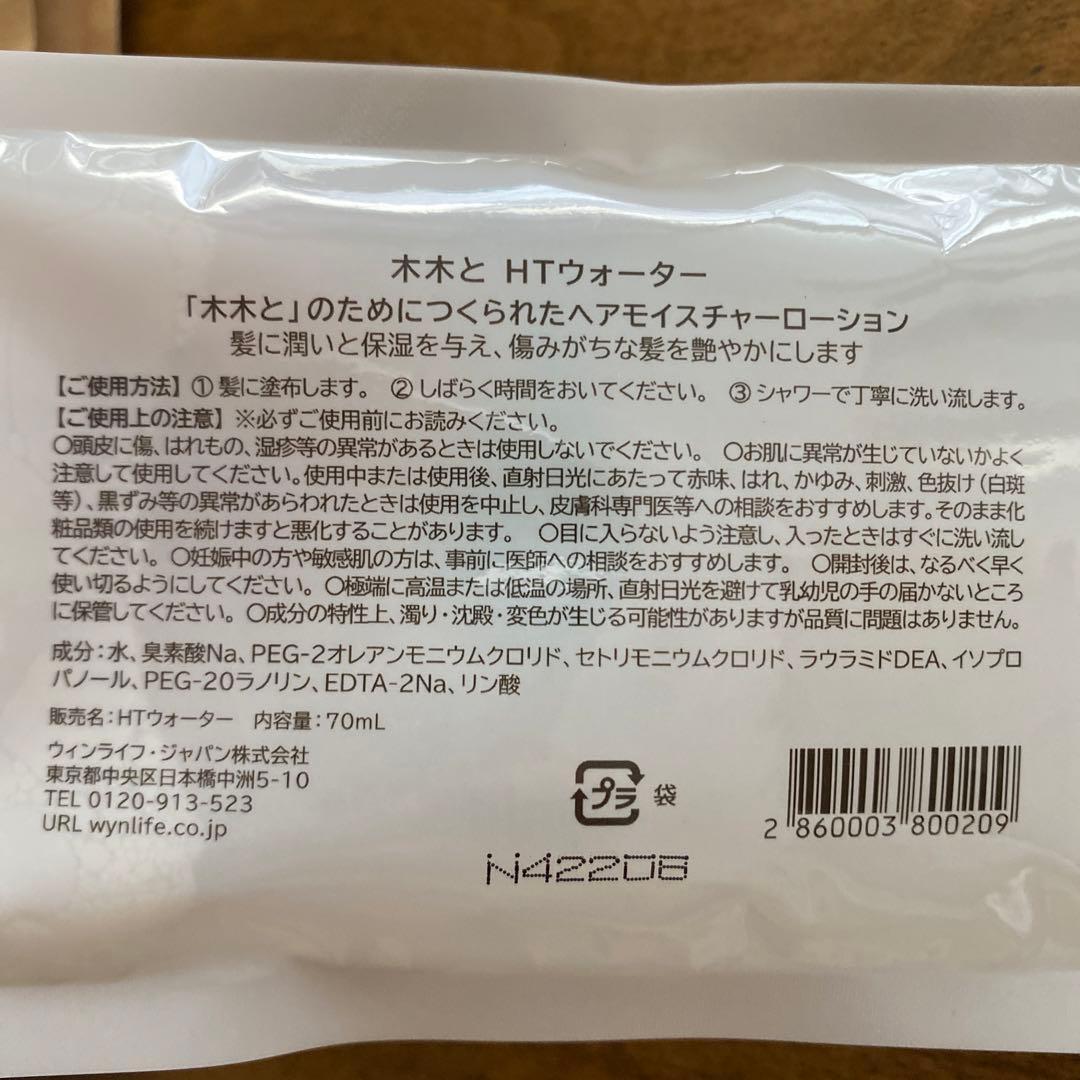 mokumokuto herb treatment 黒茶2袋 - メルカリ