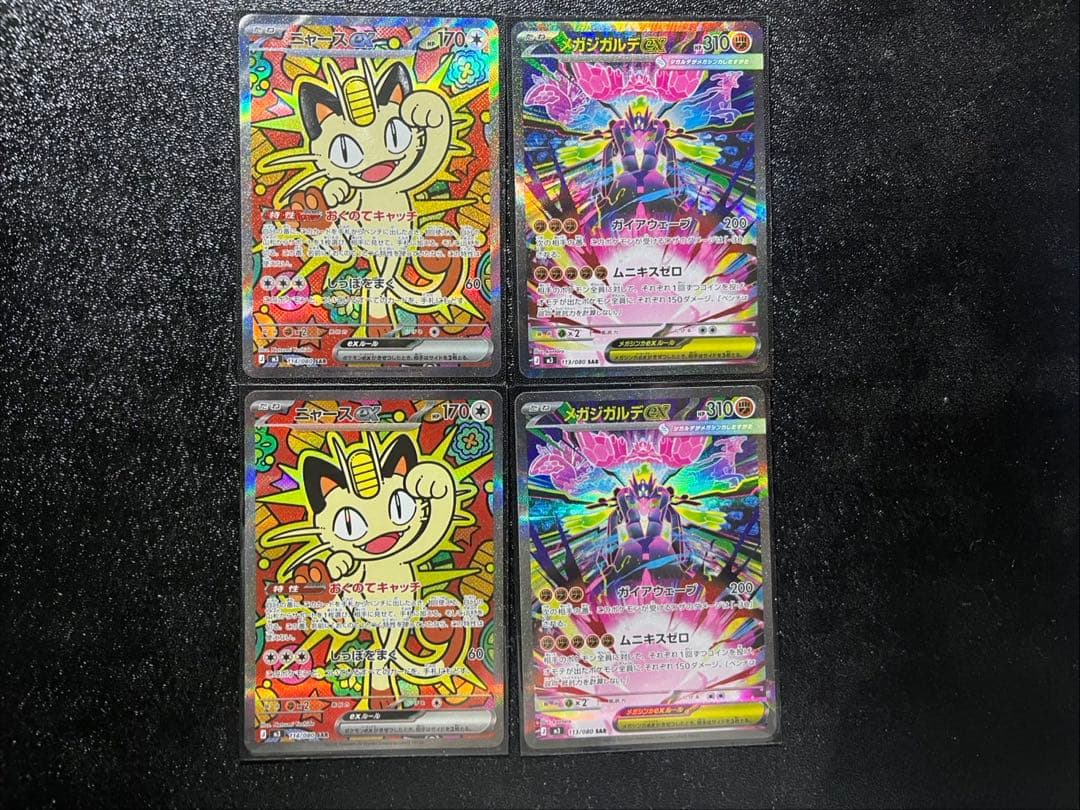 ニャースex sar メガジガルデex sar メガジガルデex SARの買取価格・値段推移と相場まとめ【ポケカ