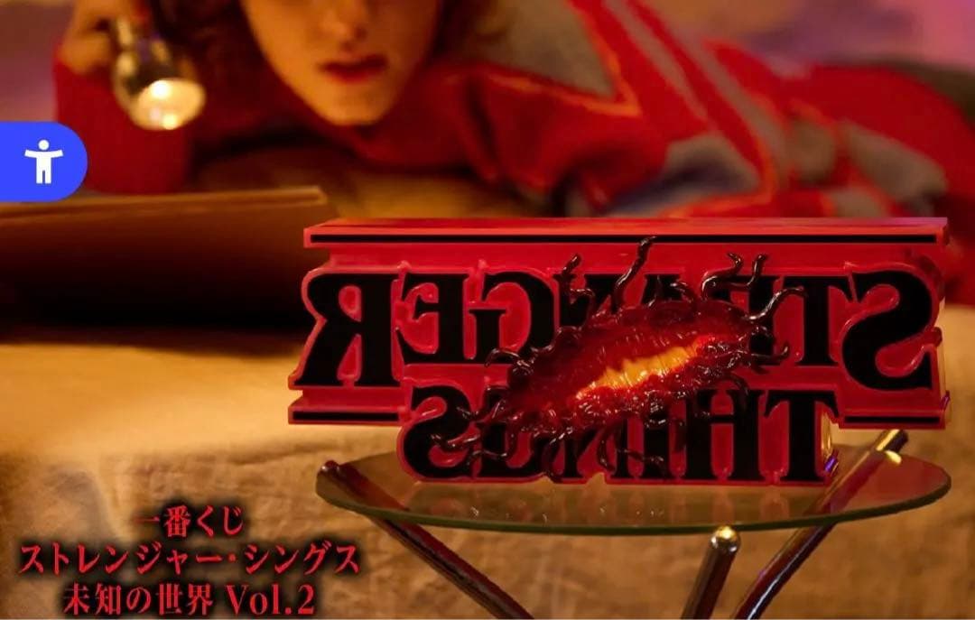 一番くじ ストレンジャー・シングス ラストワン賞 リバーシブルロゴ