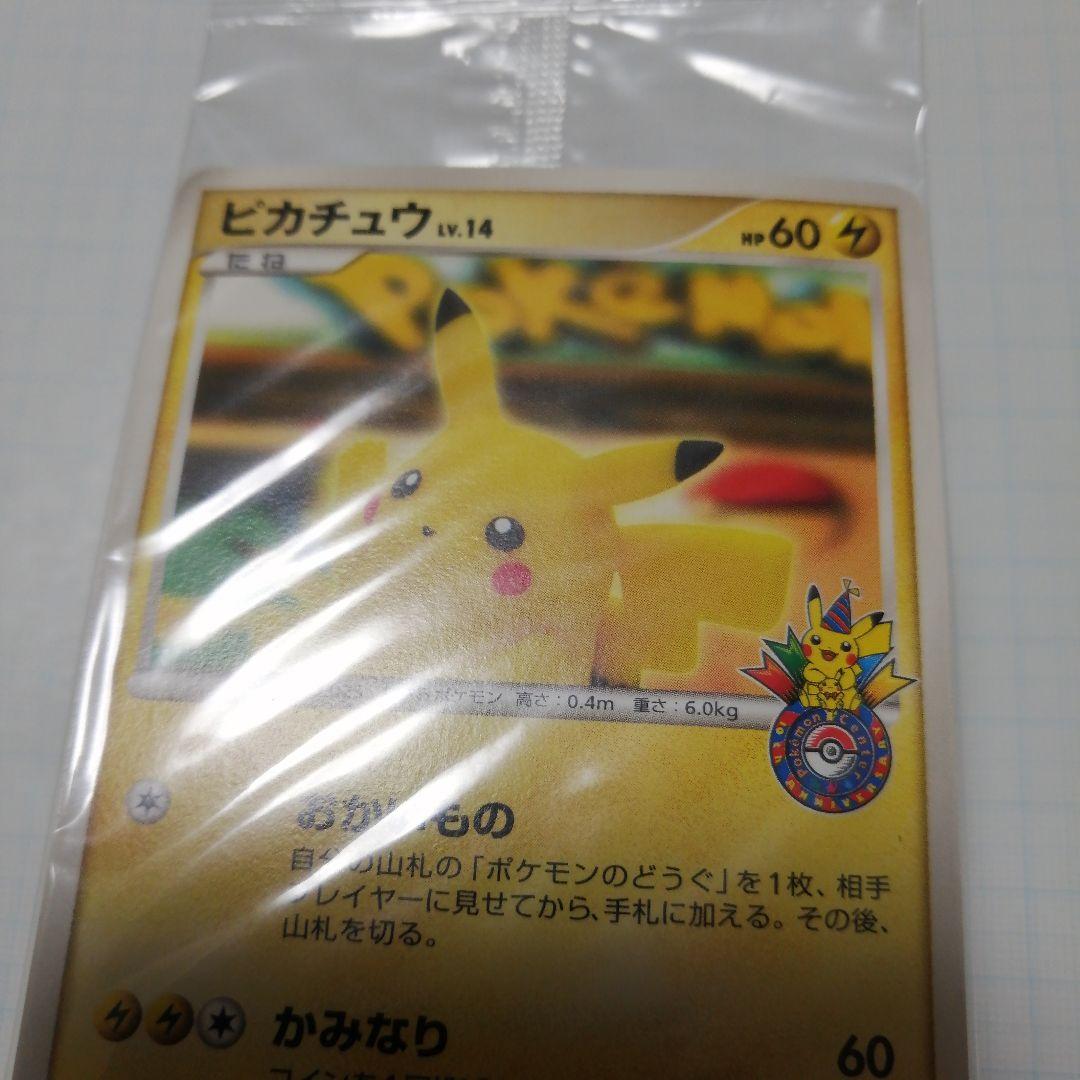 ポケモンカード　ピカチュウ　未開封　おかいもの
