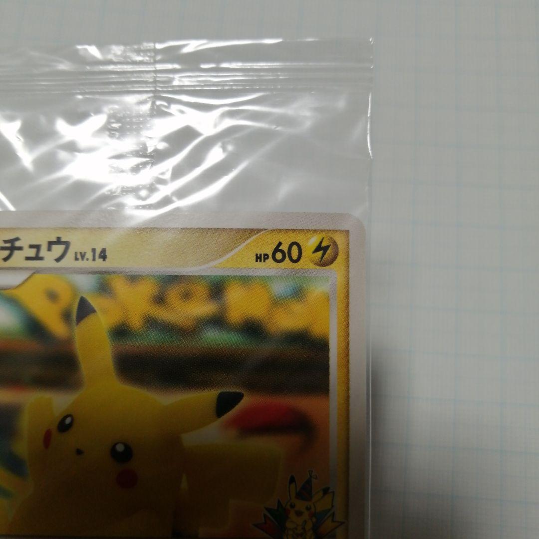 ポケモンカード　ピカチュウ　未開封　おかいもの
