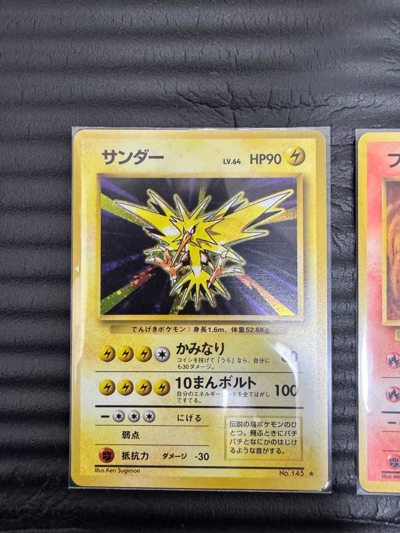 極美品〜美品】ポケモンカード 旧裏 サンダー ファイヤー フリーザー