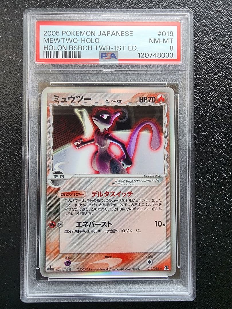 ミュウツー デルタ種 PSA8 ポケカ】ミュウツーδ-デルタ種 R(再販)の最新相場情報や値段の推移【6