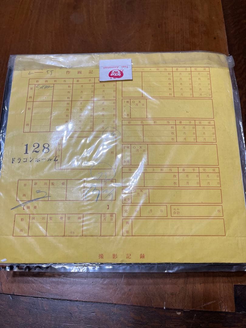 ぬ*ち様 ドラゴンボール　セル画　スーパーサイヤ人悟空