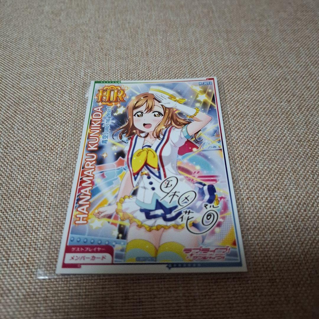 ラブライブ！カード HR サイン入り 青空Jumping Heart 国木田花丸