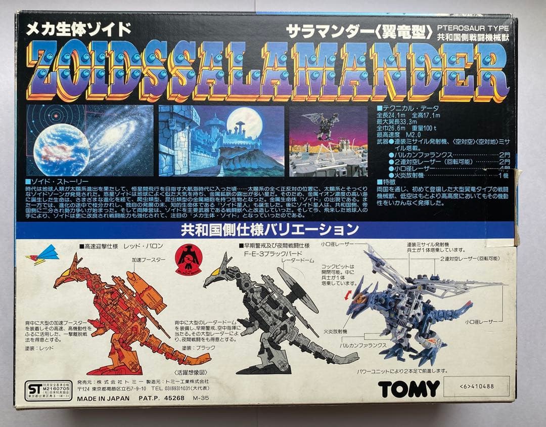 メカ生体ゾイド サラマンダー 翼竜型 RPZ-01 旧ゾイド 当時物 - メルカリ