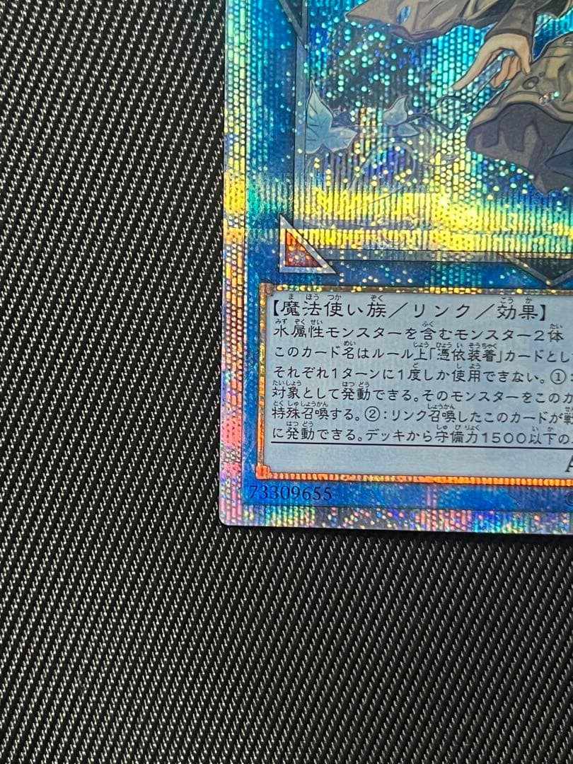 遊戯王　清冽の水霊使いエリア　20thシークレットレア