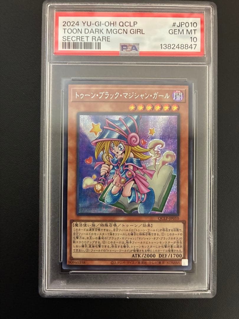 PSA10】トゥーンブラックマジシャンガールJP010 - メルカリ