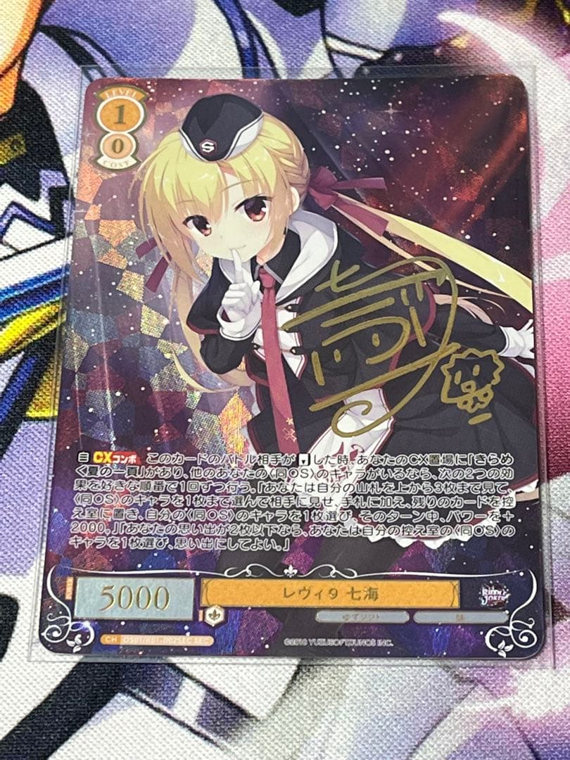 ヴァイスシュヴァルツロゼ ゆずソフト レヴィ9 七海 SEC