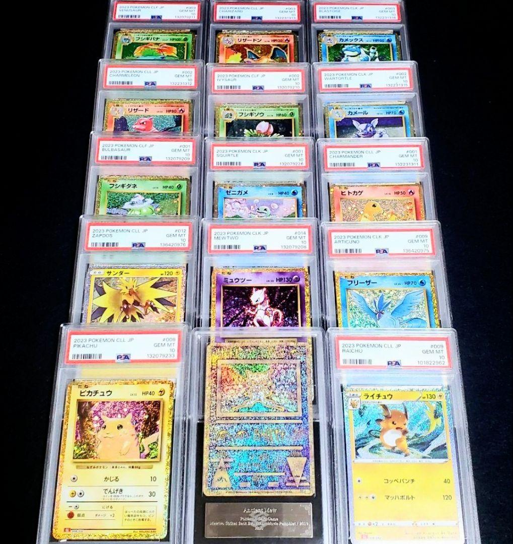 PSA10 13枚＋ARS10 1枚 まとめ売り｜未開封ネオプレ付〈完成セット〉