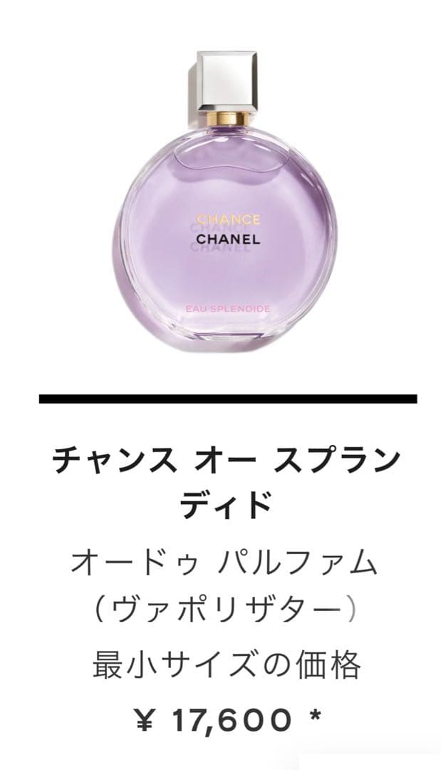 CHANEL CHANCE オー スプランディド 50ml 楽天市場】【国内正規品】CHANEL シャネル チャンス オー スプラン
