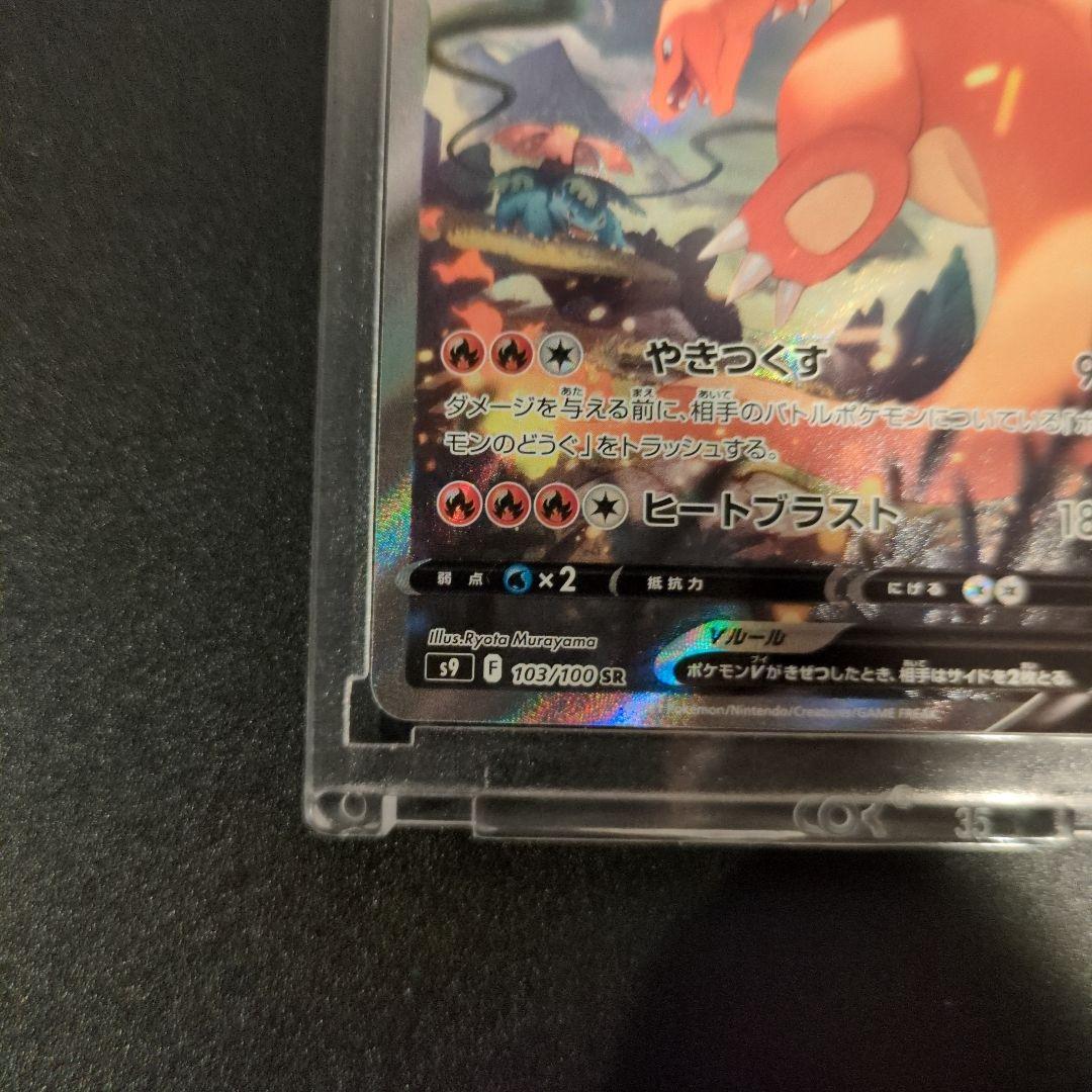 リザードンV SR S9 スターバース 103/100 - メルカリ