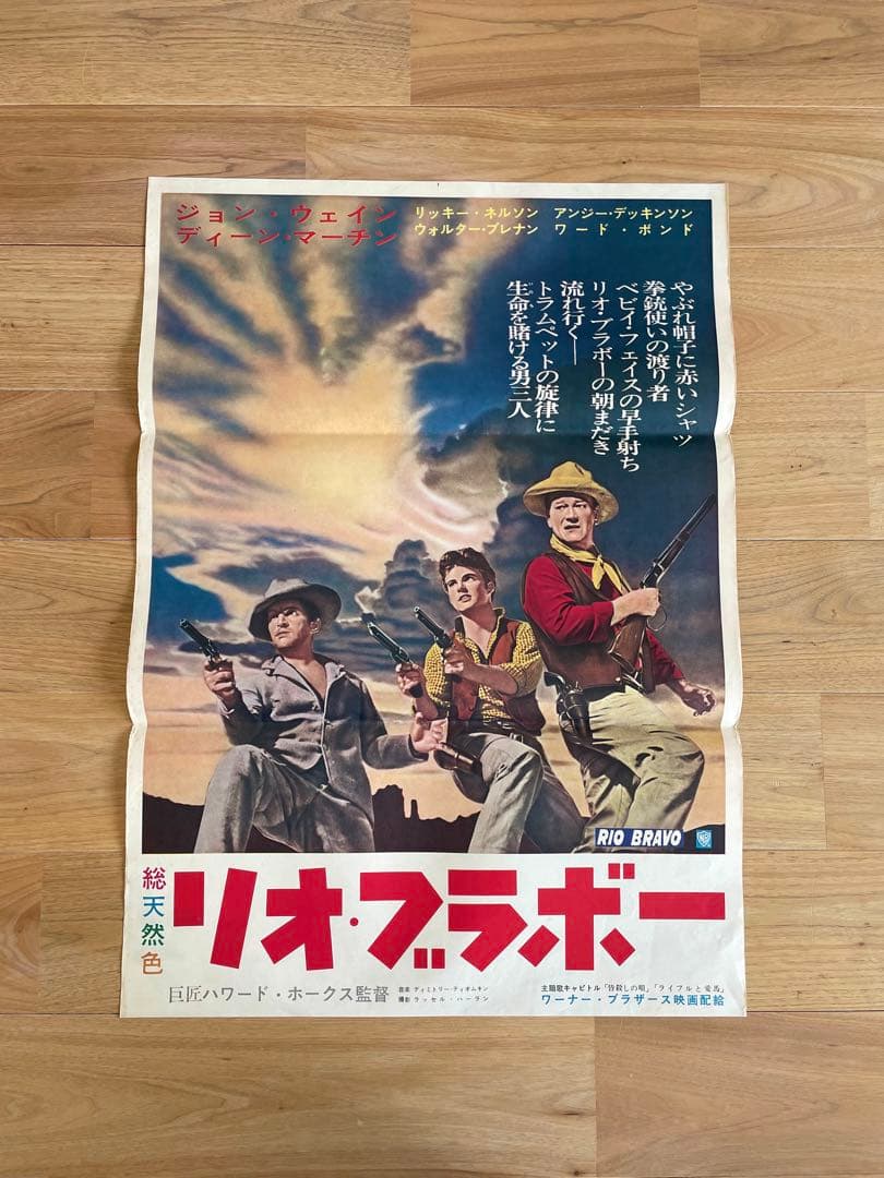 リオ・ブラボー ポスター リオ・ブラボー (1959) - ポスター画像 — The Movie Database (TMDB)