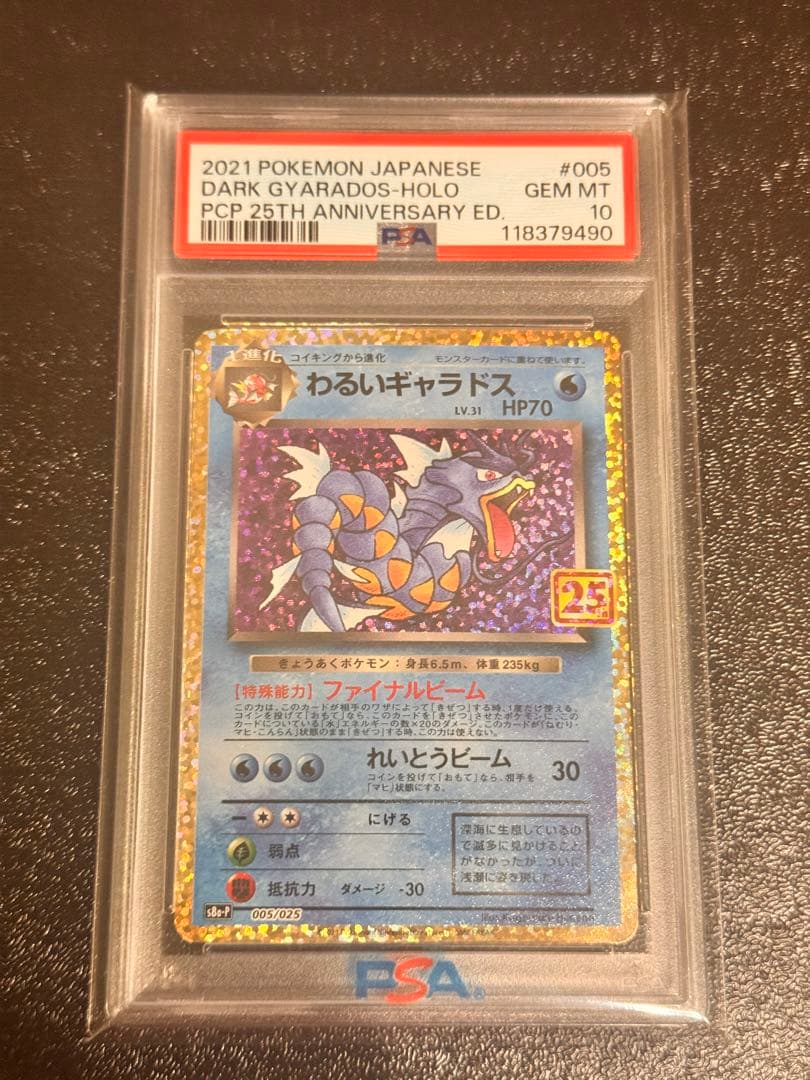 わるいギャラドス 25th anniversary プロモカード [美品] - メルカリ