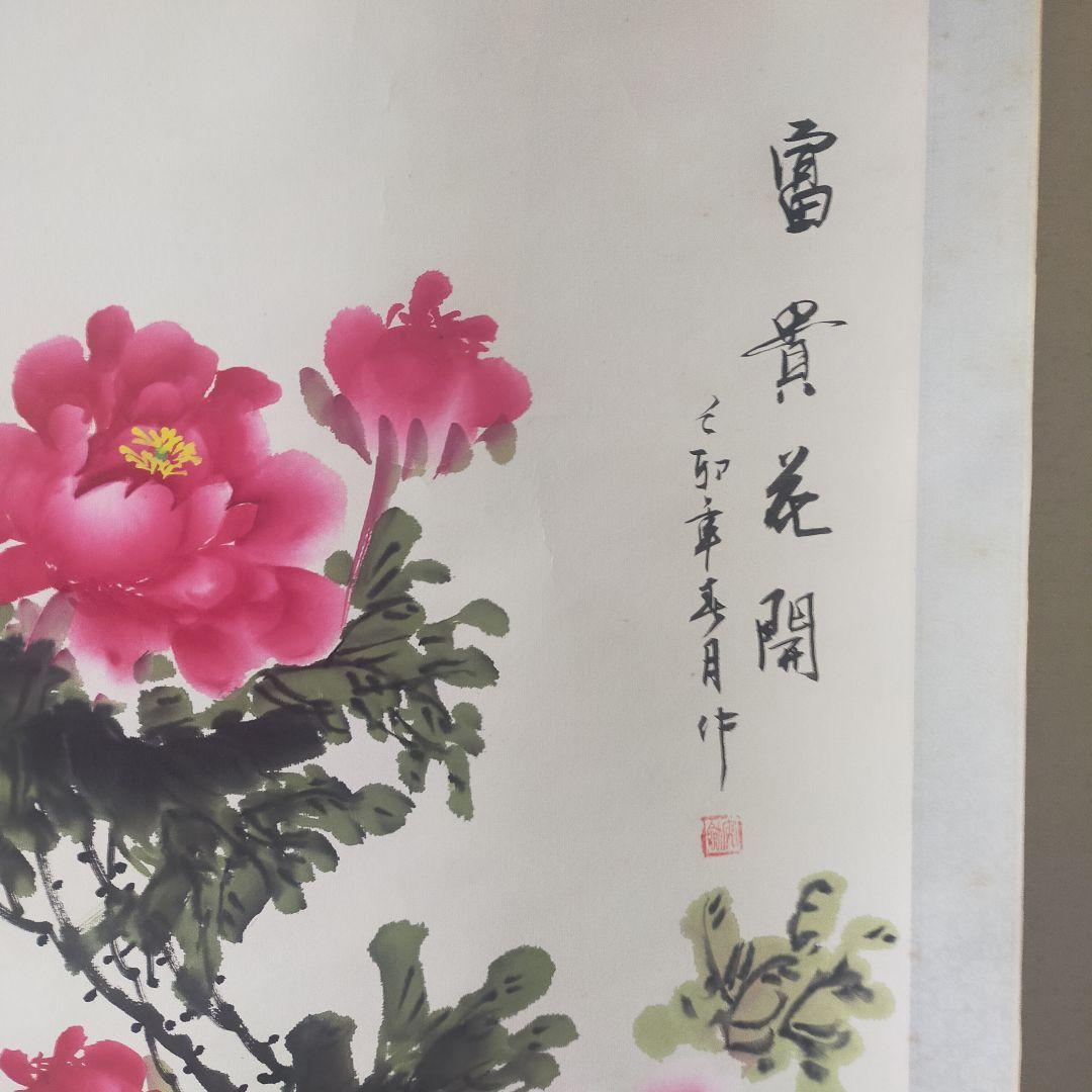 富貴花開 水墨画 掛軸 約70cm x 30cm