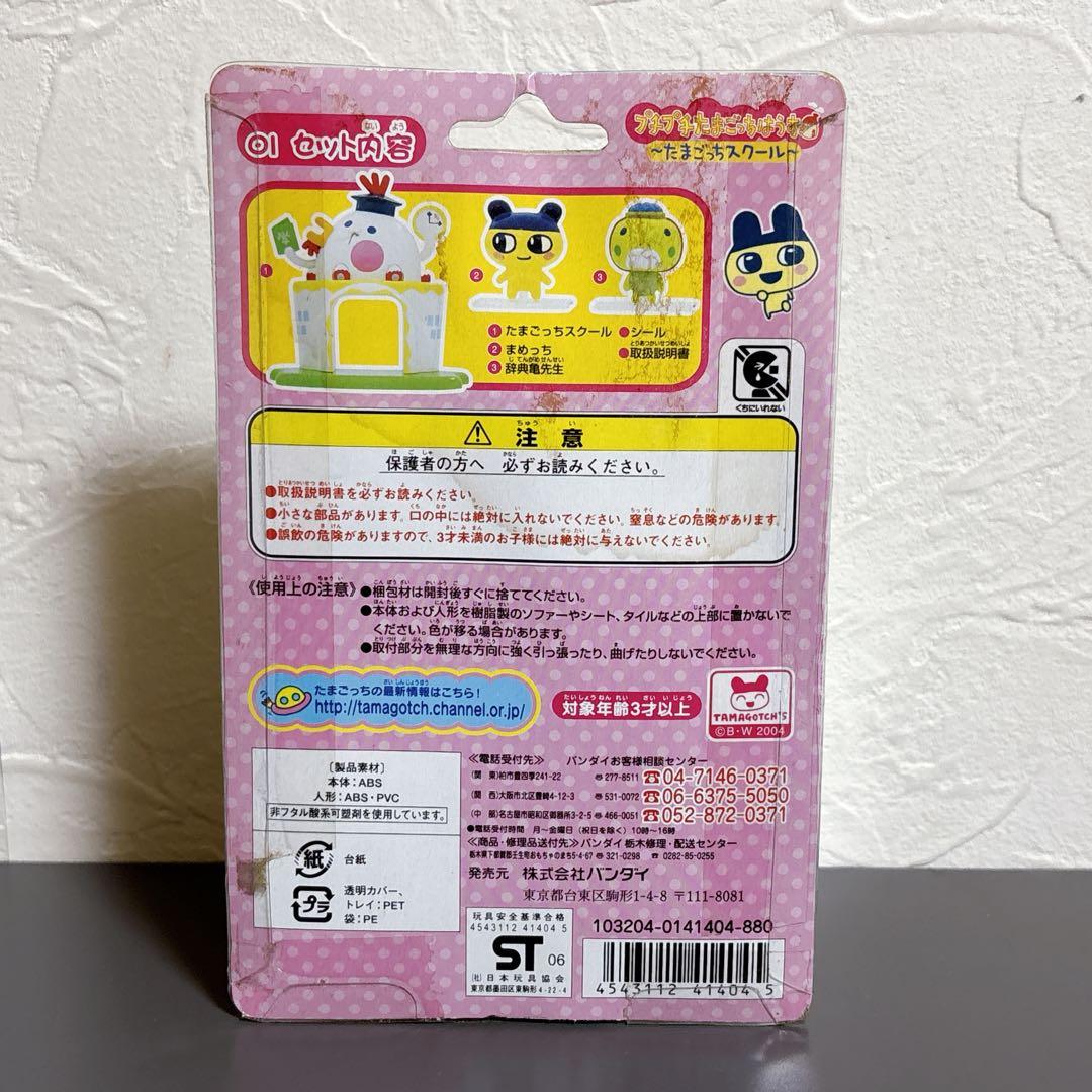 【未開封　激レア】 たまごっち　プチプチたまごっちはうす 2種類セット