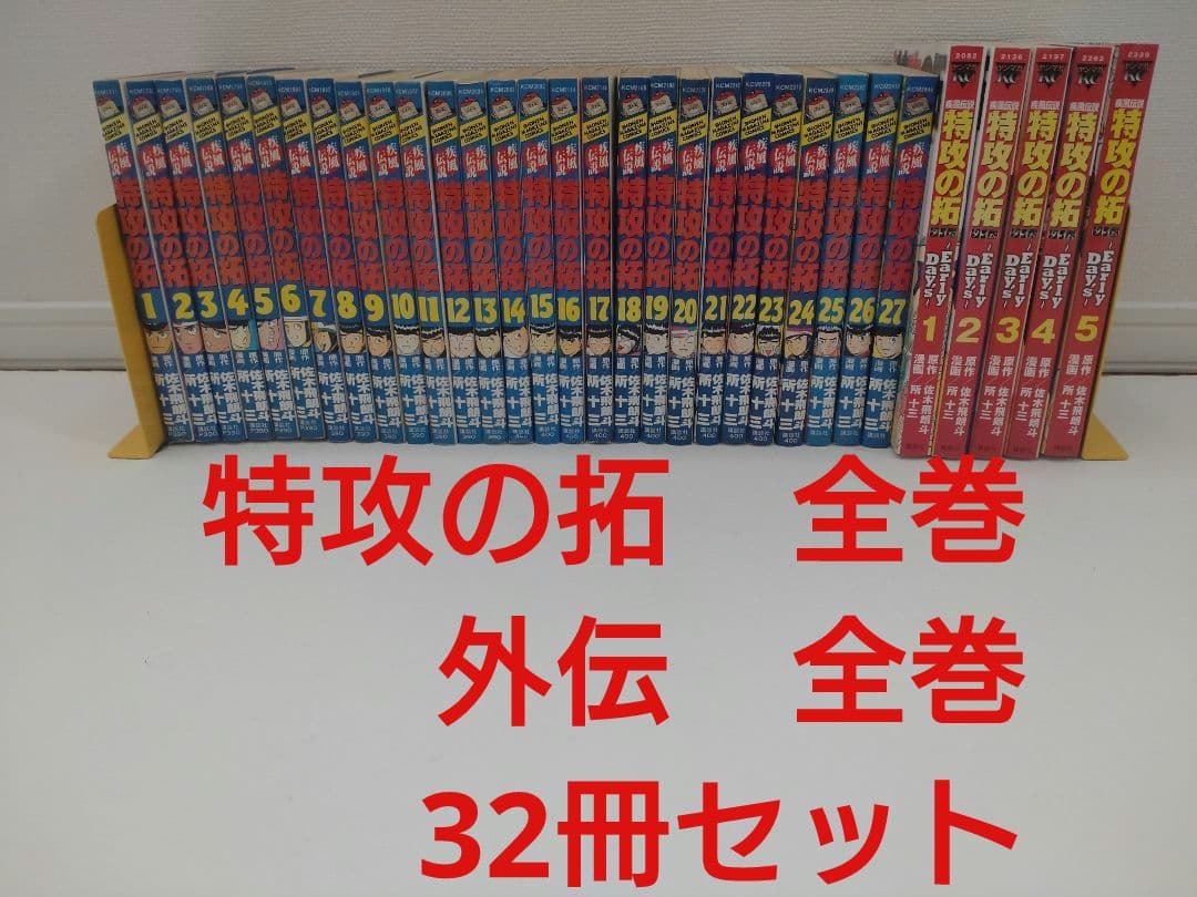 h*a様 【送料無料】特攻の拓　全巻セット 楽天市場】特攻の拓 全巻の通販