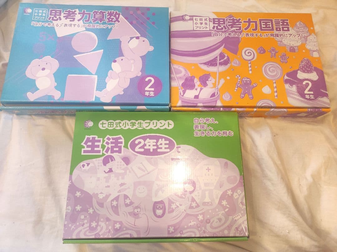 七田式 小学生プリント 思考力こくご 思考力さんすう せいかつ セット 未記入 七田式 思考力さんすう・こくご 小学生プリント 1年生 - メルカリ
