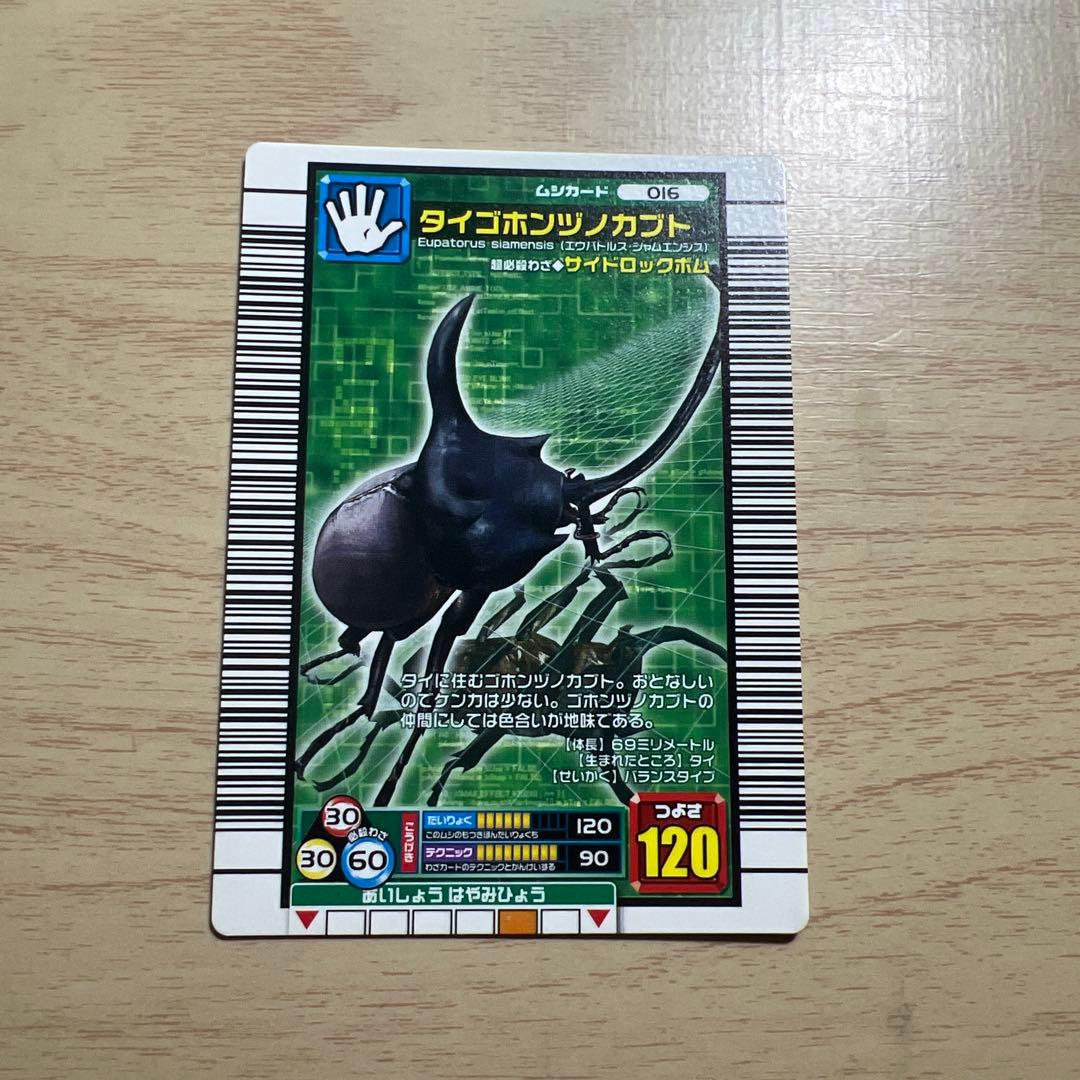 ムシキング タイゴホンヅノカブト 2006ファースト カード - メルカリ