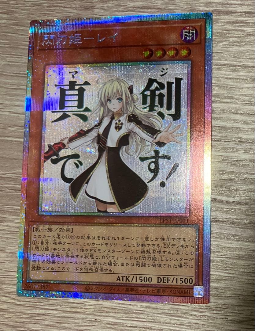 ‪閃刀姫‬レイ　プリシク 閃刀姫-レイ(25thレア/イラスト違い) | クォーターセンチュリー