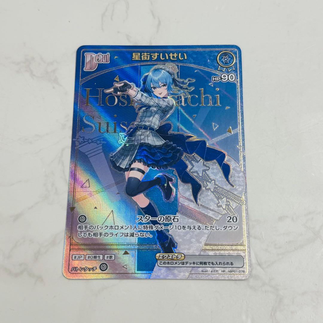 ホロライブカード　星街すいせい　HR　すいちゃん　Debut　dBP01-076 Debut〈星街すいせい〉【C】《青》 hBP01-076 販売ページ｜ホロライブ