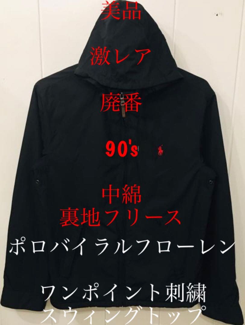 激レア廃番 90's ラルフローレン スウィングトップ スイングトップ