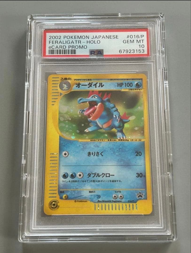 PSA10鑑定済オーダイル(トリプルゲットキャンペーン)【P】{016/P} 2026年最新】トリプルゲットキャンペーンの人気アイテム - メルカリ